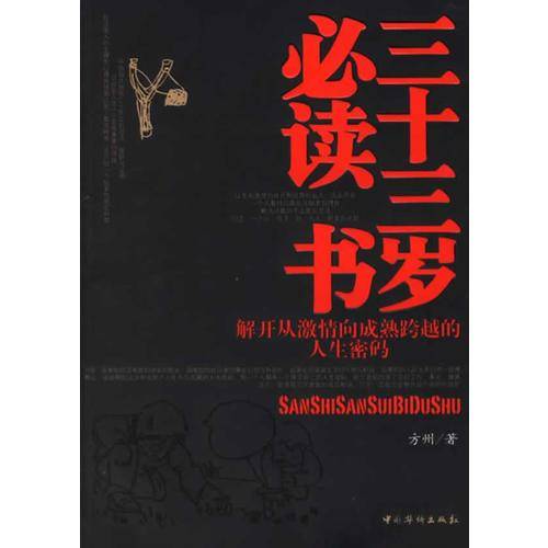 三十三岁必读书