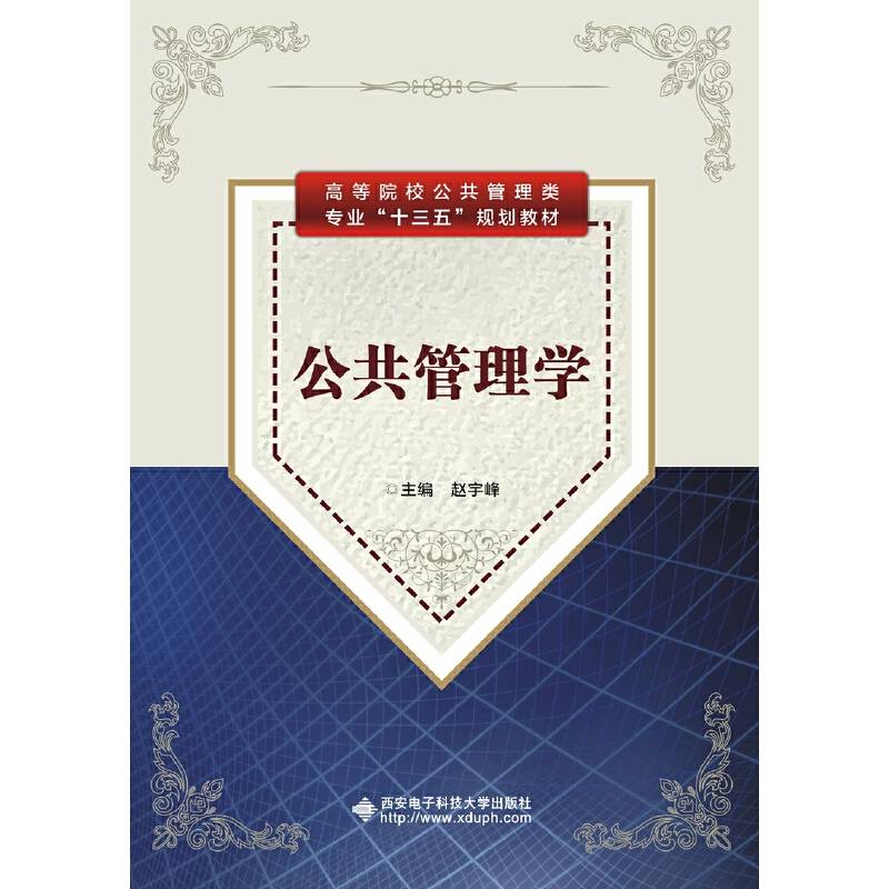 公共管理学