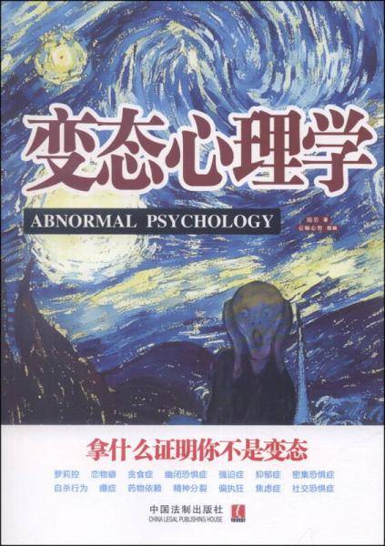 变态心理学