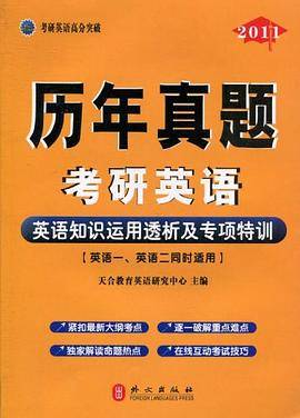 考研英语高分突破