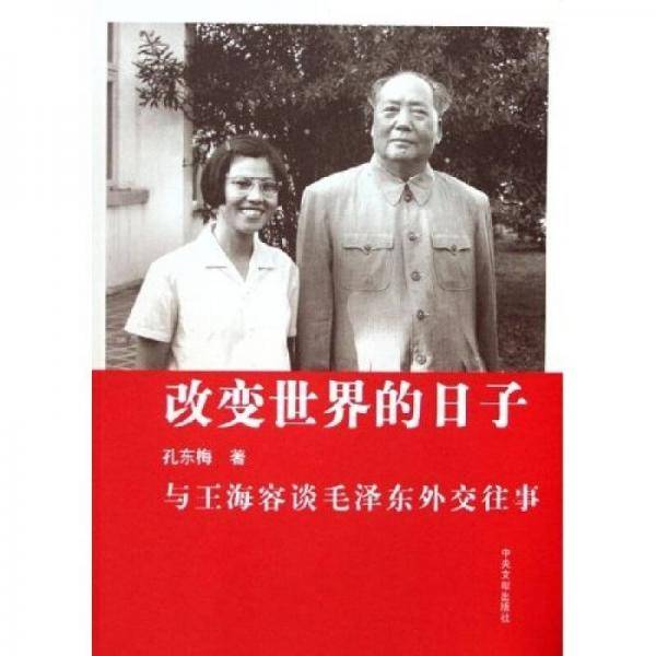 改变世界的日子