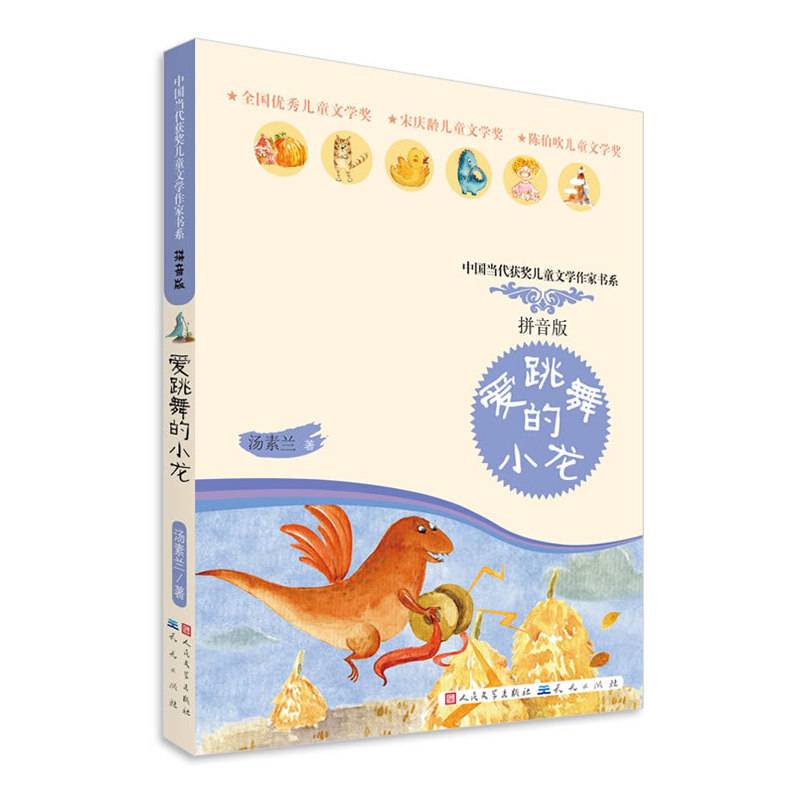爱跳舞的小龙