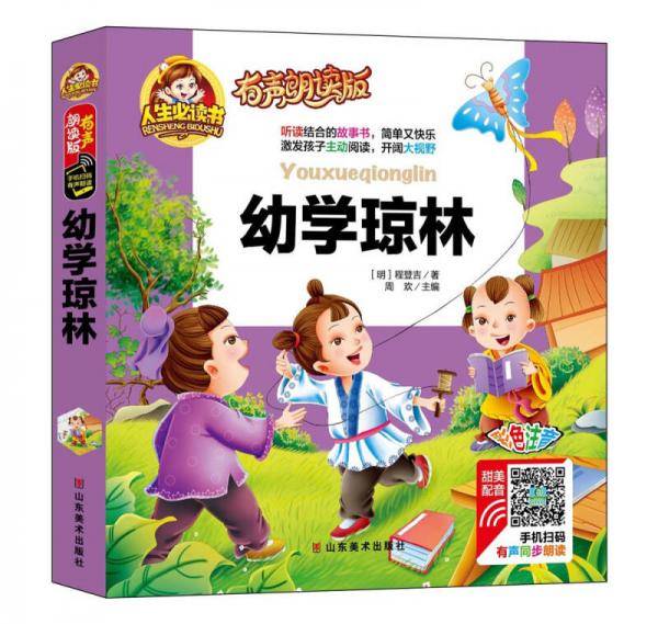 幼学琼林