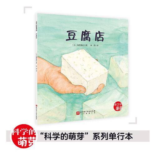 豆腐店