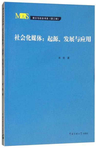 社会化媒体：起源、发展与应用