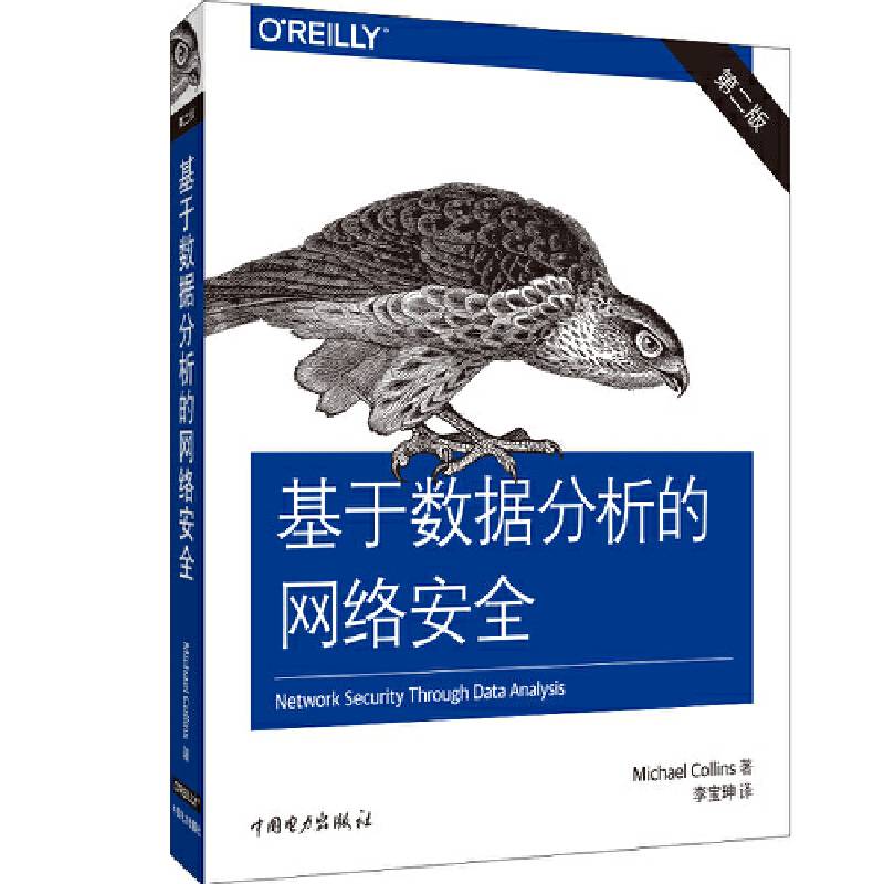 基于数据分析的网络安全