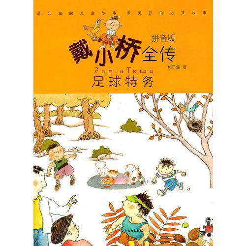戴小桥全传