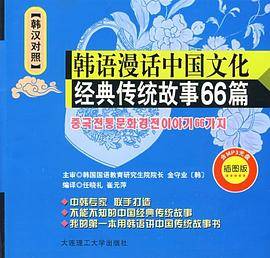 韩语漫话中国文化