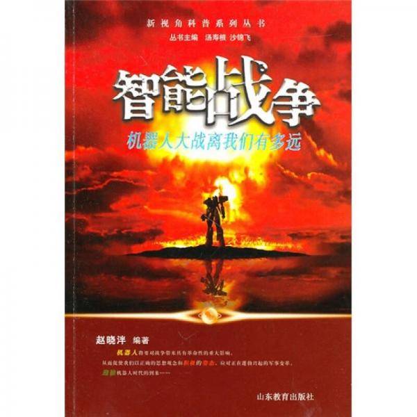 智能战争