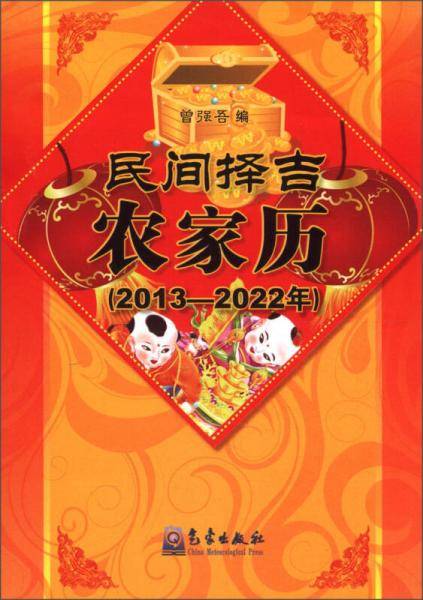 民间择吉农家历
