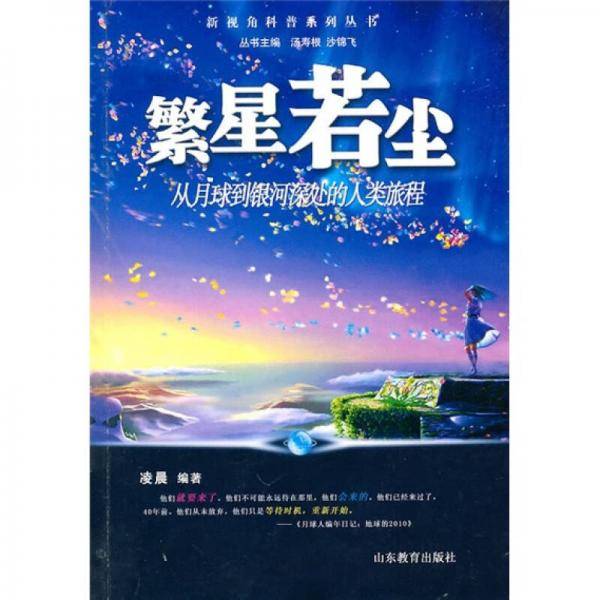 繁星若尘