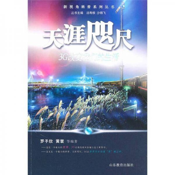 天涯咫尺