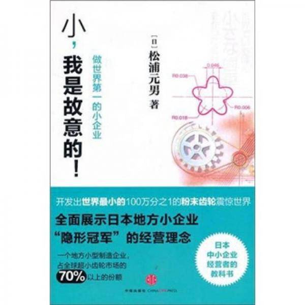 小，我是故意的