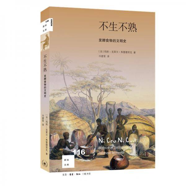 不生不熟