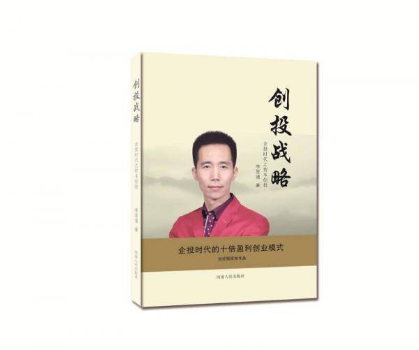 创投战略