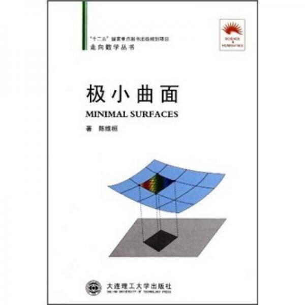 极小曲面