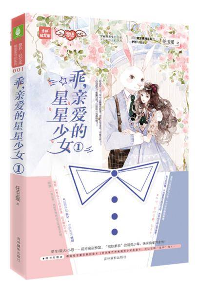 轻文库萌宠系守护系列--乖，亲爱的星星少女①