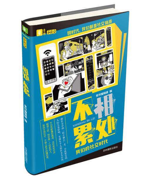 意林小社交系列--相处不累