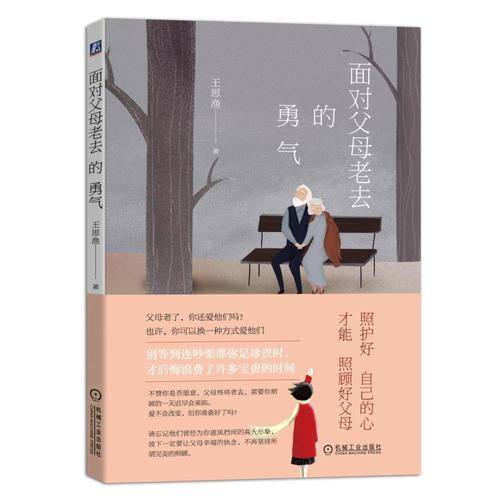 面对父母老去的勇气