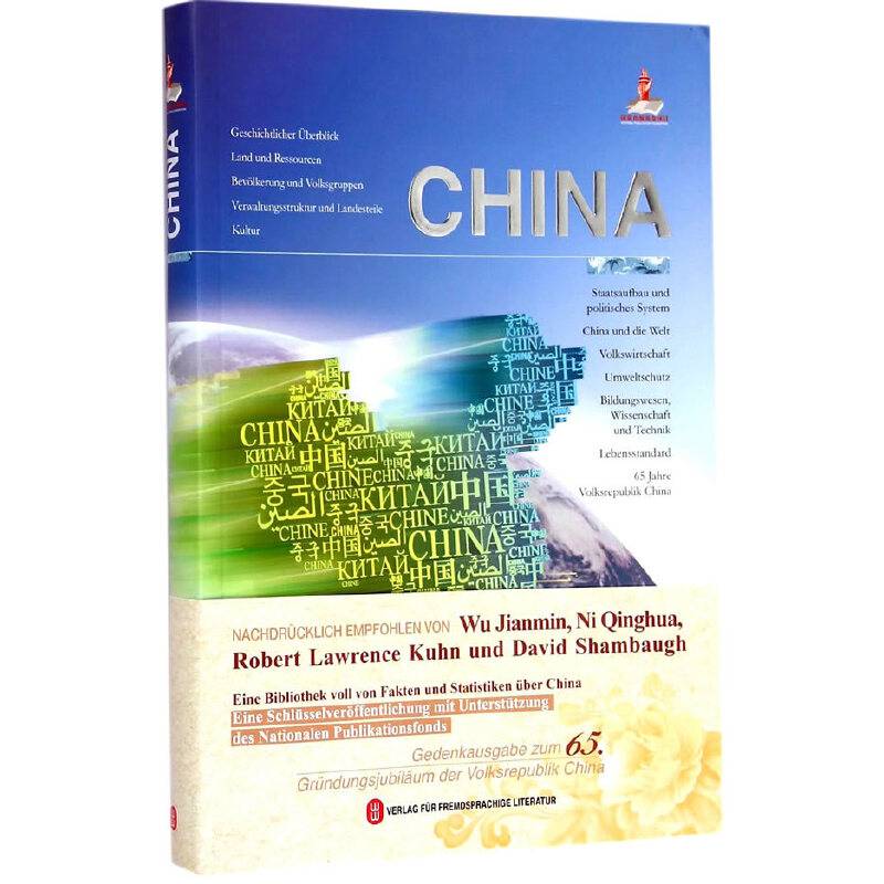 中国