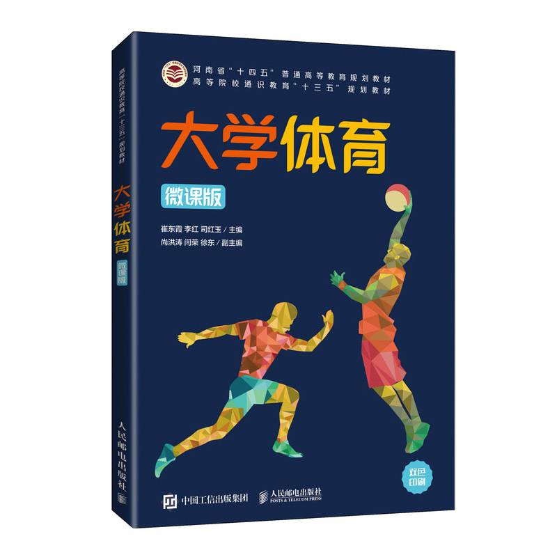 大学体育（微课版）