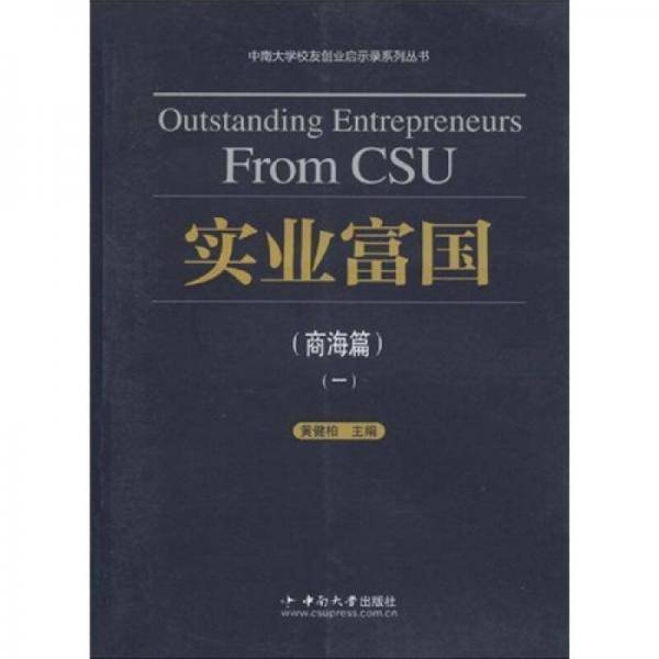 实业富国