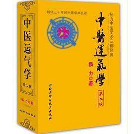 中医运气学