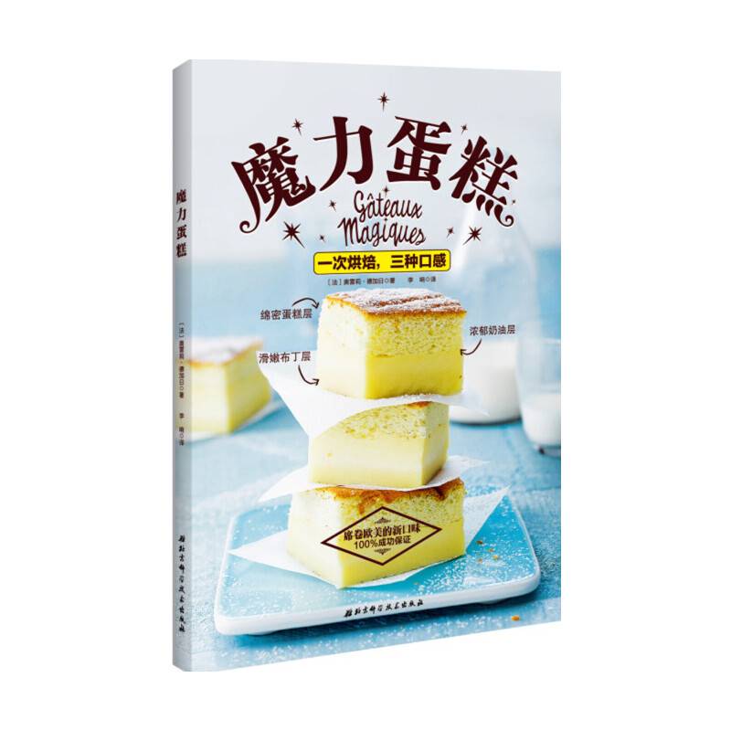 魔力蛋糕