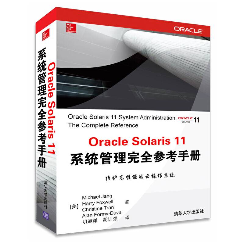Oracle Solaris 11系统管理完全参考手册