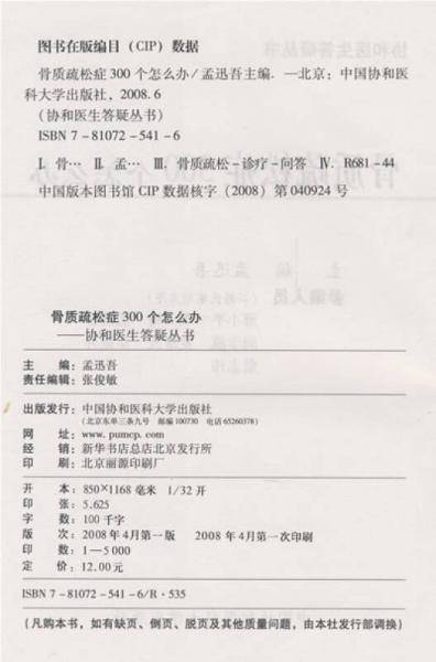 骨质疏松症300个怎么办