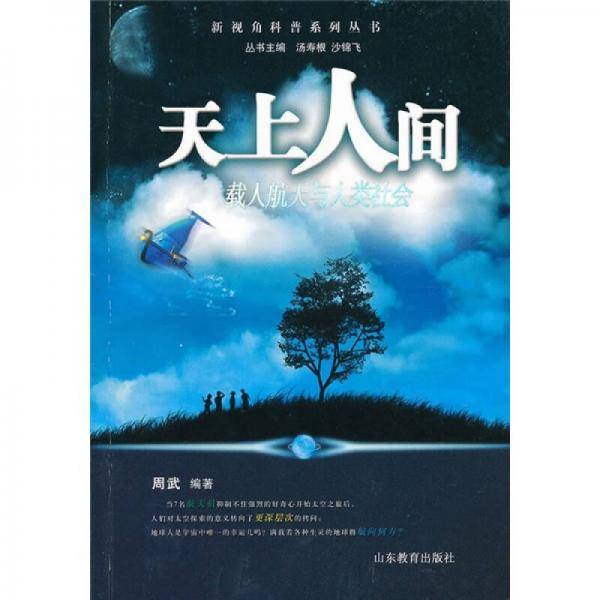 天上人间