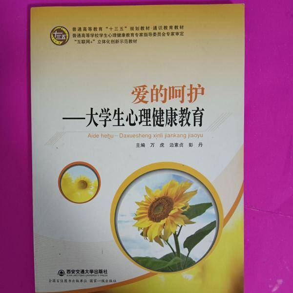 大学生心理健康教育