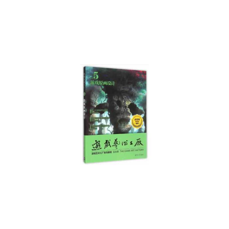 游戏原画设计