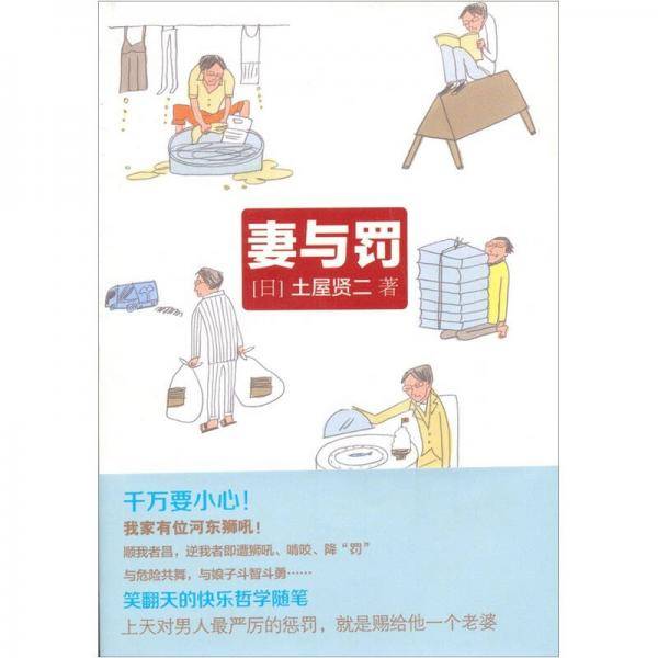 妻与罚