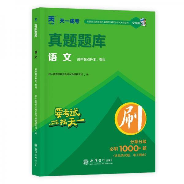 真题题库 语文