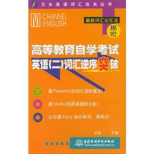 高等教育自学考试英语
