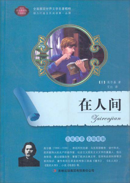 在人间