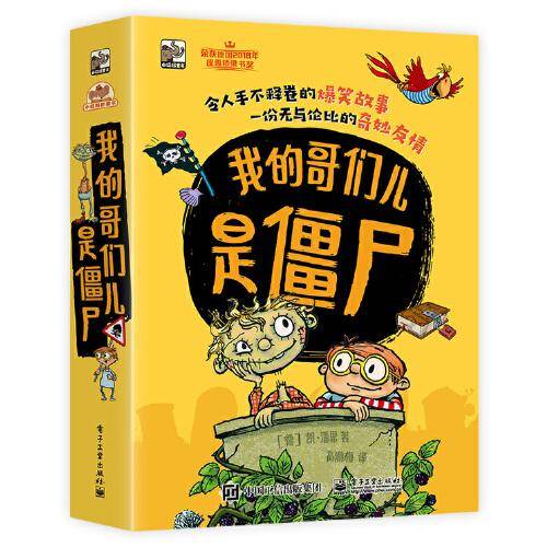 我的哥们儿是僵尸（全5册）