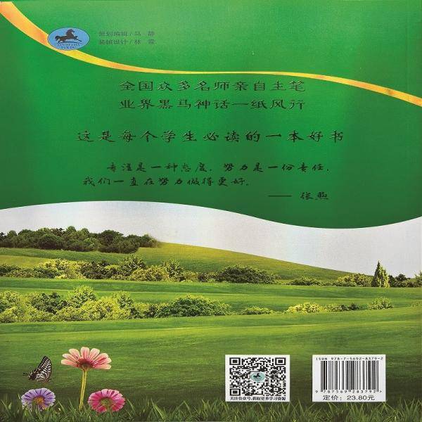 新黑马阅读丛书：张煦教你阅读.小学五年级.B版