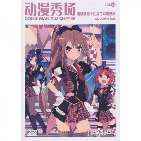 动漫秀场22