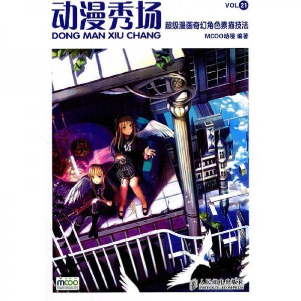 动漫秀场21
