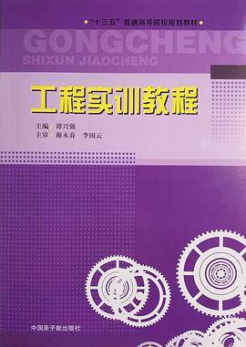 工程实训教程