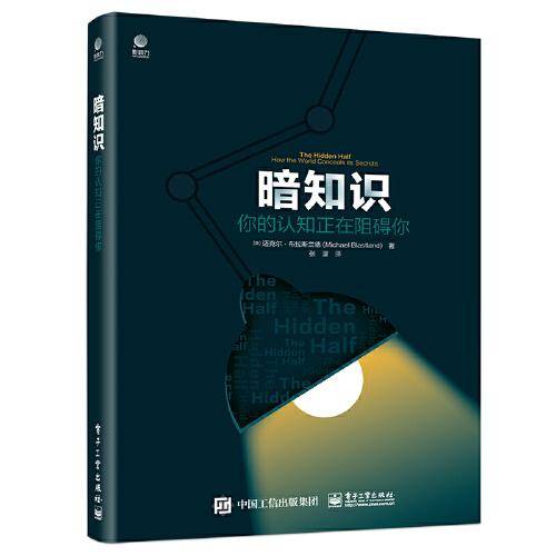 暗知识： 你的认知正在阻碍你