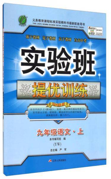 春雨实验班提优训练：语文