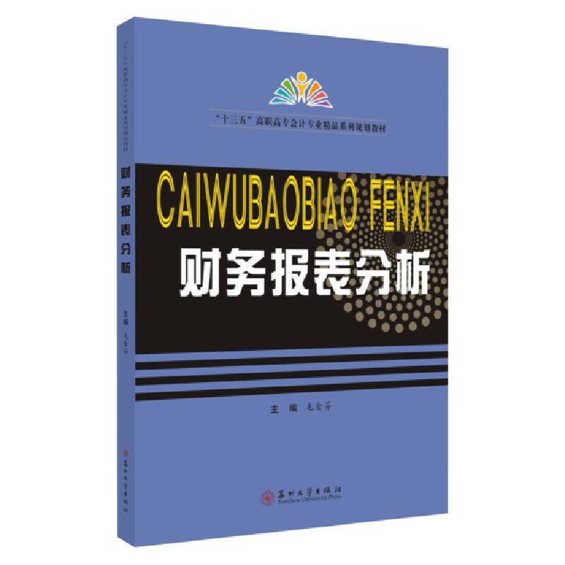 财务报表分析