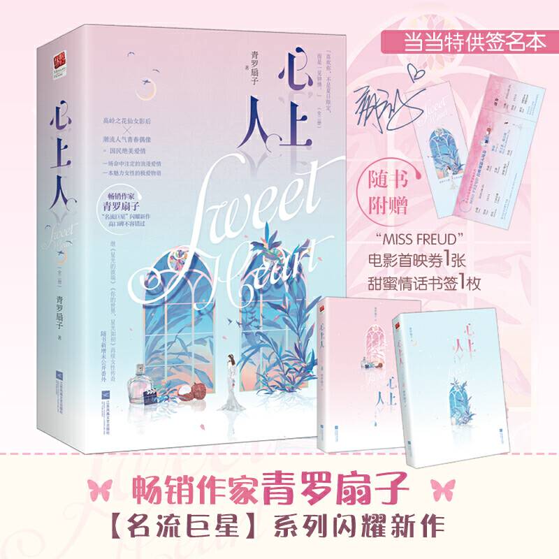 心上人