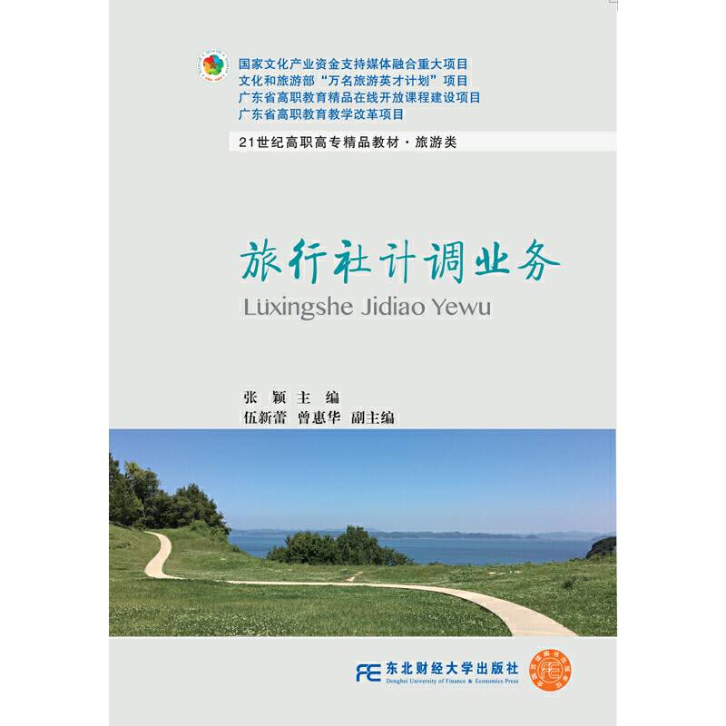 旅行社计调业务/21世纪高职高专精品教材・旅游类