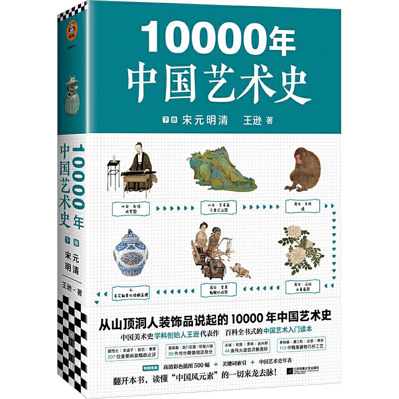 10000年中国艺术史