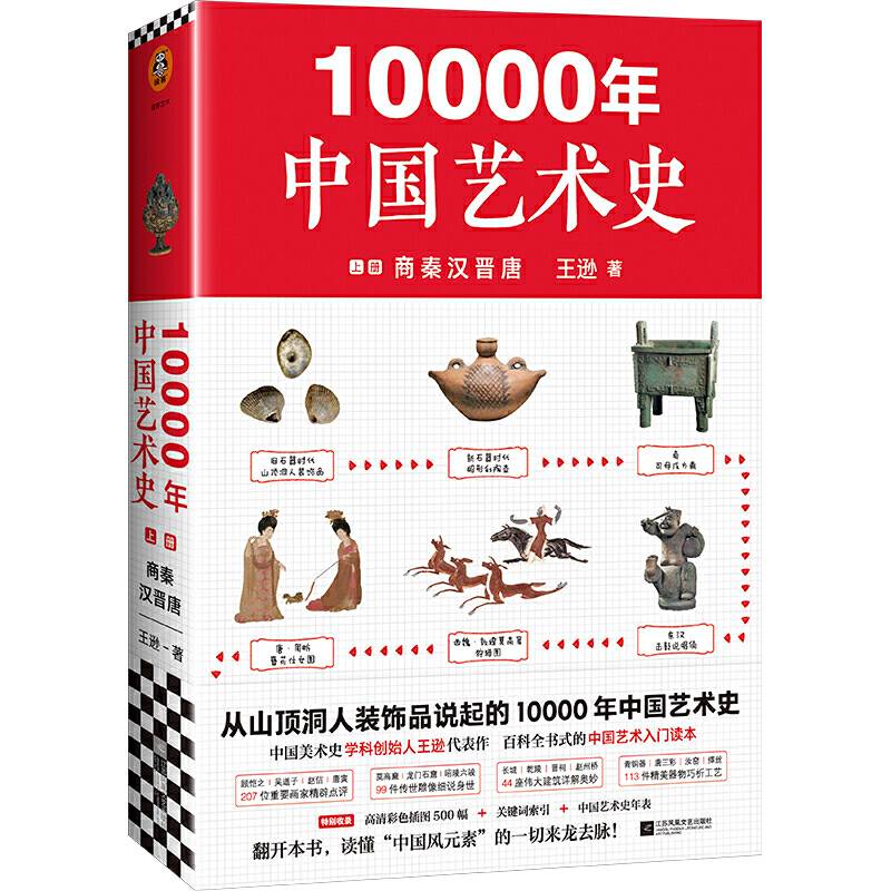 10000年中国艺术史