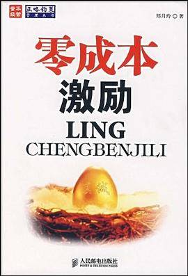 零成本激励